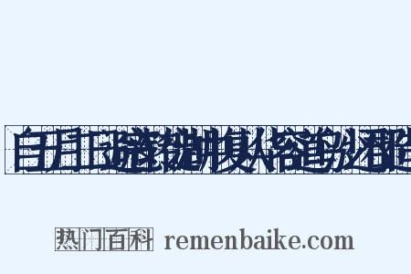自五月二日避寇转徙湖中复从华容道乌沙还郡造句是什么意思的图片